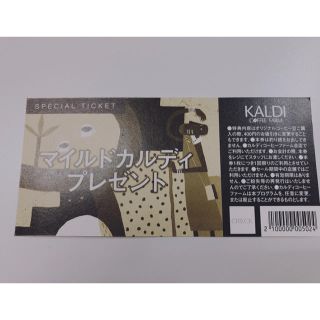 カルディ(KALDI)のカルディチケット 10%OFF・マイルドカルディプレゼント券 1枚(ショッピング)