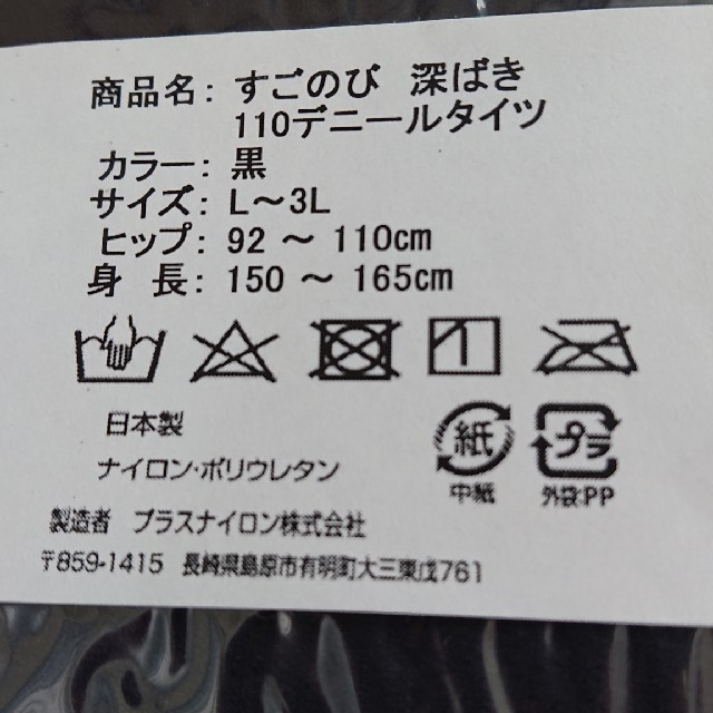 ニッセン(ニッセン)のタイツ黒110デニール レディースのレッグウェア(タイツ/ストッキング)の商品写真