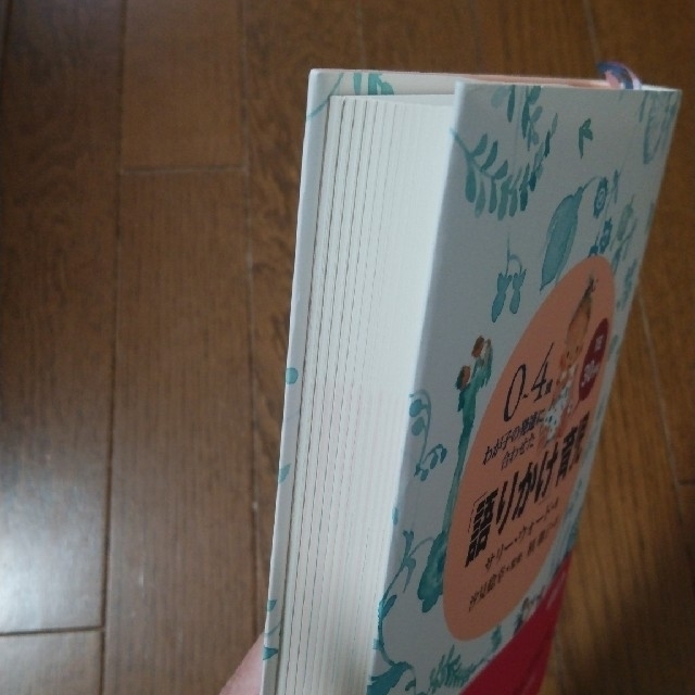 小学館(ショウガクカン)の育児本　｢語りかけ育児｣ エンタメ/ホビーの本(住まい/暮らし/子育て)の商品写真