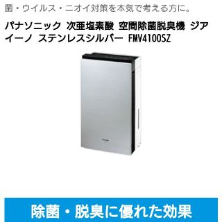 パナソニック(Panasonic)の新品未開封■～18畳PanasonicジアイーノFMV4100正規品メーカー保証(空気清浄器)