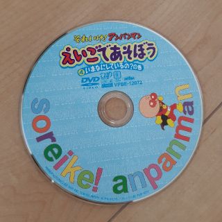 アンパンマン(アンパンマン)の専用　アンパンマン　えいごであそぼう　DVD(キッズ/ファミリー)