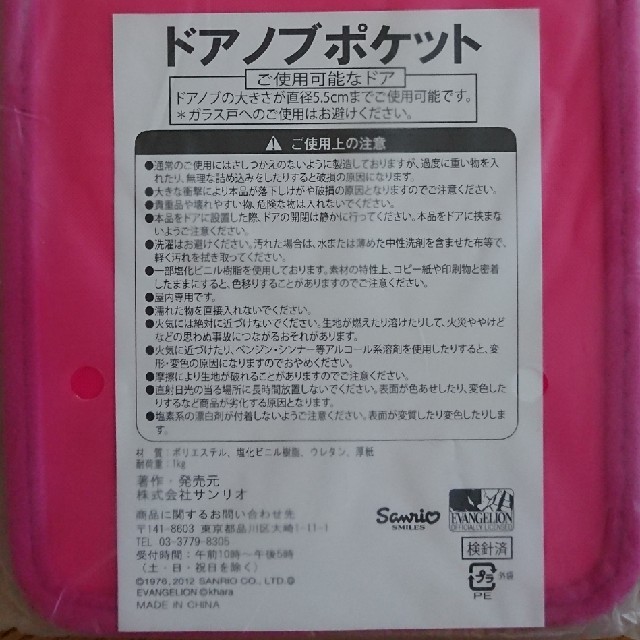 サンリオ(サンリオ)のアスカ ドアノブポケット インテリア/住まい/日用品のインテリア小物(その他)の商品写真