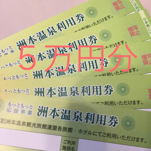 ○最安値○【洲本温泉利用券】 5万円分! 多数保有相談◎-