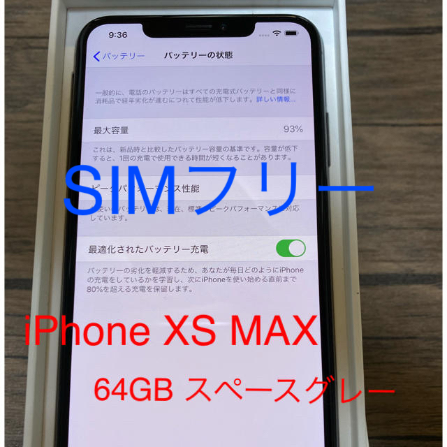 iPhone - iPhone XS MAX 64GB スペースグレー 中古 本体