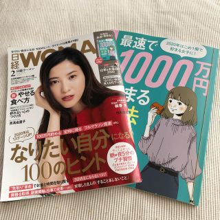 ニッケイビーピー(日経BP)の日経woman 2月号(その他)