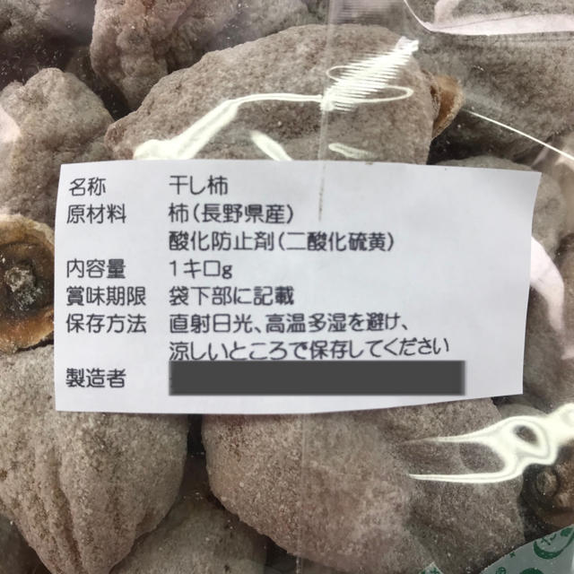 南信州産干し柿　訳あり1キロ 食品/飲料/酒の加工食品(その他)の商品写真