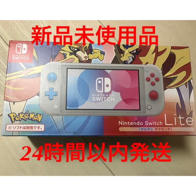 新品未開封 Nintendo Switch Lite 本体 ザシアン・ザマゼンタ