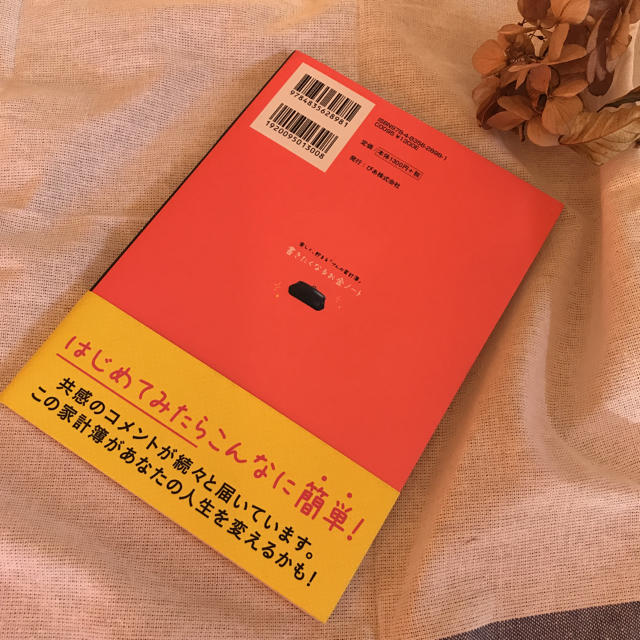 書きたくなるお金ノ－ト 楽しく、貯まる「づんの家計簿」 エンタメ/ホビーの本(住まい/暮らし/子育て)の商品写真