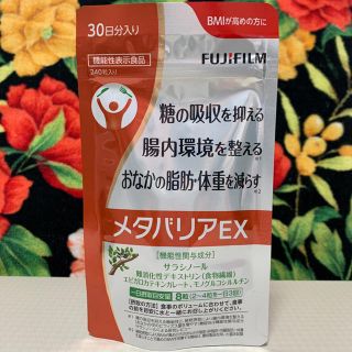 フジフイルム(富士フイルム)のメタバリアEX 大容量＜240粒袋タイプ＞  富士フィルム(ダイエット食品)