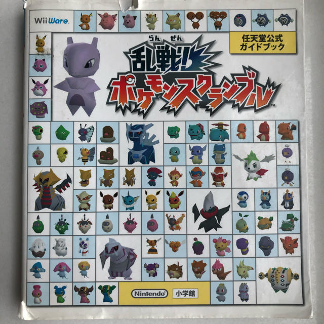 ポケモン(ポケモン)の乱戦 ポケモンスクランブル エンタメ/ホビーの本(絵本/児童書)の商品写真