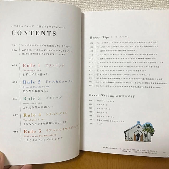 ハワイウエディング“誰よりも幸せ”のルール最新版 エンタメ/ホビーの雑誌(結婚/出産/子育て)の商品写真