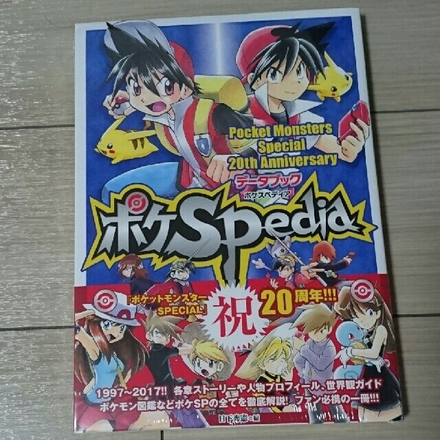 ポケspedia 限定豪華版