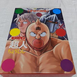 ガッケン(学研)のキン肉マン「超人」初回限定ケース版(アート/エンタメ)