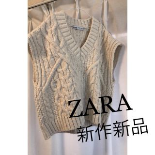 ザラ(ZARA)のZARA 新作 新品ケーブルニットベスト S(ニット/セーター)