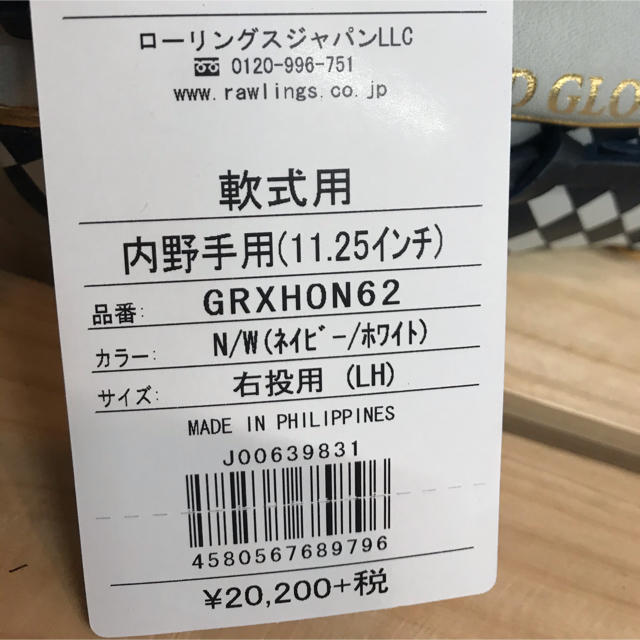 Rawlings(ローリングス)の超高級品！ローリングス 限定軟式用グローブ 内野手用 スポーツ/アウトドアの野球(グローブ)の商品写真