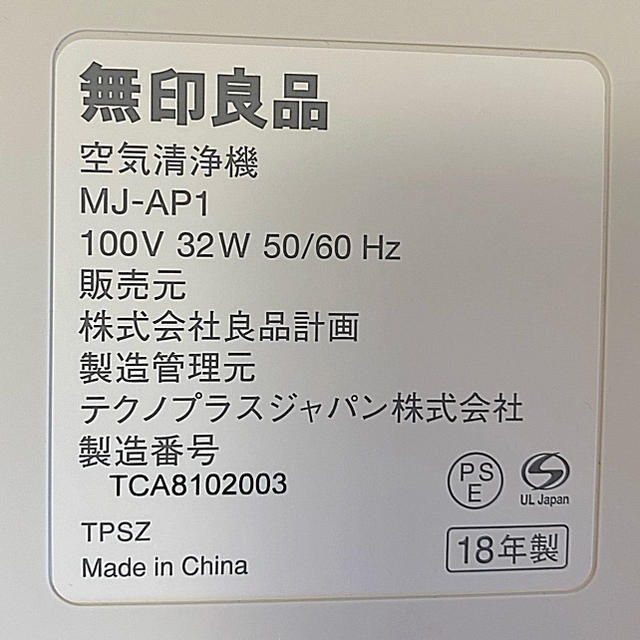 MUJI (無印良品)(ムジルシリョウヒン)の【18年製美品☆】無印良品× BALMUDA（バルミューダ）空気清浄器 スマホ/家電/カメラの生活家電(空気清浄器)の商品写真