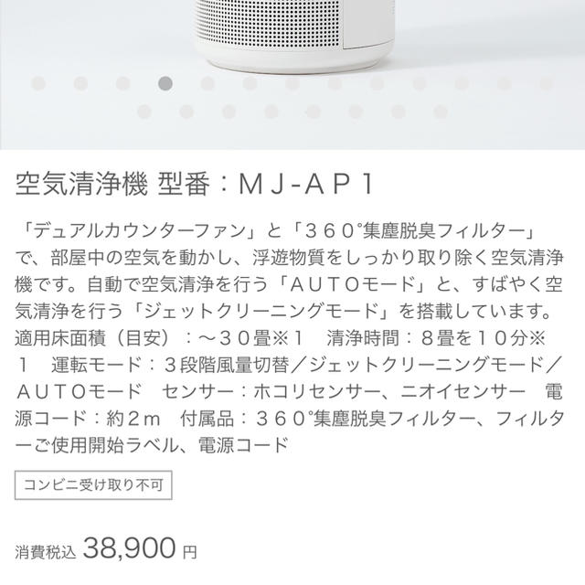 MUJI (無印良品)(ムジルシリョウヒン)の【18年製美品☆】無印良品× BALMUDA（バルミューダ）空気清浄器 スマホ/家電/カメラの生活家電(空気清浄器)の商品写真