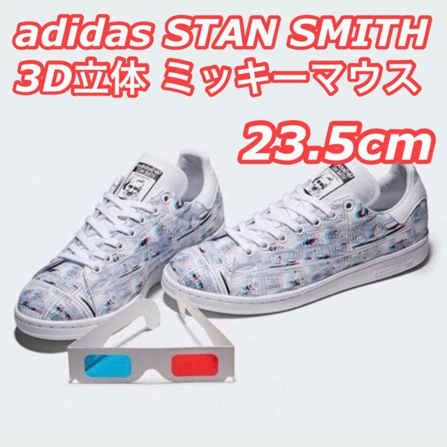 adidas STAN SMITH 3D立体 ミッキーマウス 23.5cm