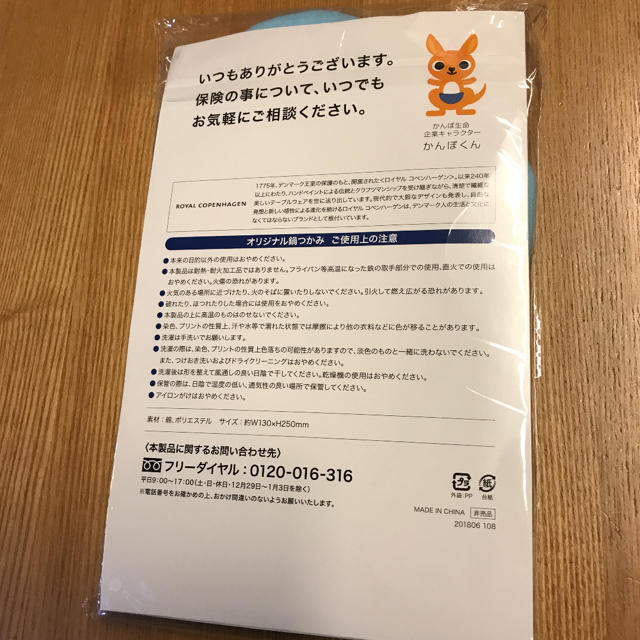 ROYAL COPENHAGEN(ロイヤルコペンハーゲン)の鍋つかみ インテリア/住まい/日用品のキッチン/食器(収納/キッチン雑貨)の商品写真