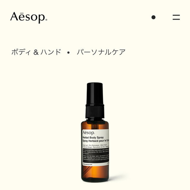 Aesop(イソップ)のAesop ハーバルボディスプレー24 コスメ/美容のコスメ/美容 その他(その他)の商品写真