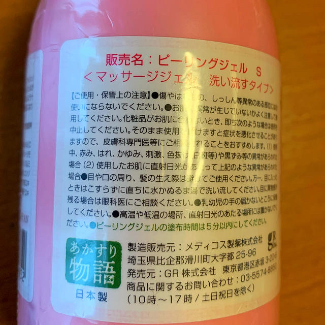 あかすりピーリング🌸桜🌸 コスメ/美容のスキンケア/基礎化粧品(ゴマージュ/ピーリング)の商品写真