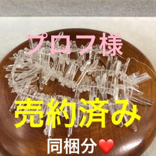 ★特別ご提供★万能の石☆クリスタルクォーツ【天然水晶ナチュラルポイント連】❤(その他)