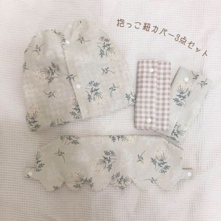 エルゴベビー(Ergobaby)の数量限定！抱っこ紐カバー三点セット(抱っこひも/おんぶひも)