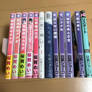 BL漫画　2冊セット④(ボーイズラブ(BL))