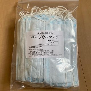 サージカルマスク(口臭防止/エチケット用品)