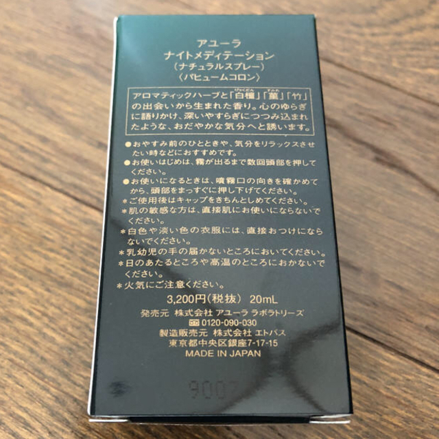 AYURA(アユーラ)のアユーラ ナイトメディテーション ナチュラルスプレー  20ml コスメ/美容の香水(香水(女性用))の商品写真