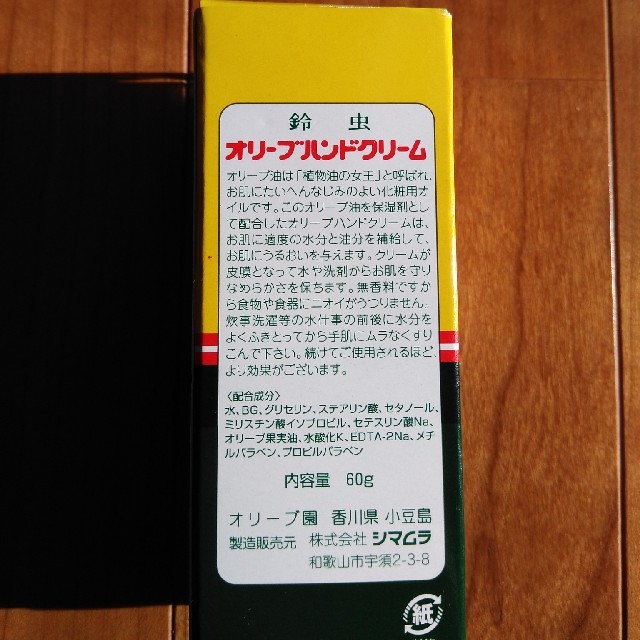 鈴虫　オリーブハンドクリーム　60㌘ コスメ/美容のボディケア(ハンドクリーム)の商品写真