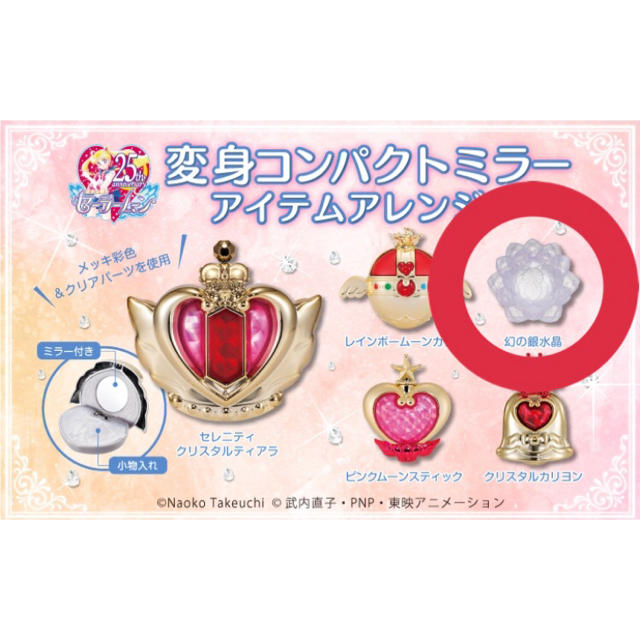 セーラームーン セーラームーン 変身コンパクトミラー アイテムアレンジ 幻の銀水晶の通販 By Mikupi S Shop セーラームーン ならラクマ セーラームーン セーラームーン 変身コンパクトミラー アイテムアレンジ 幻の銀水晶の通販 By Mikupi S Shop セーラームーン ならラクマ