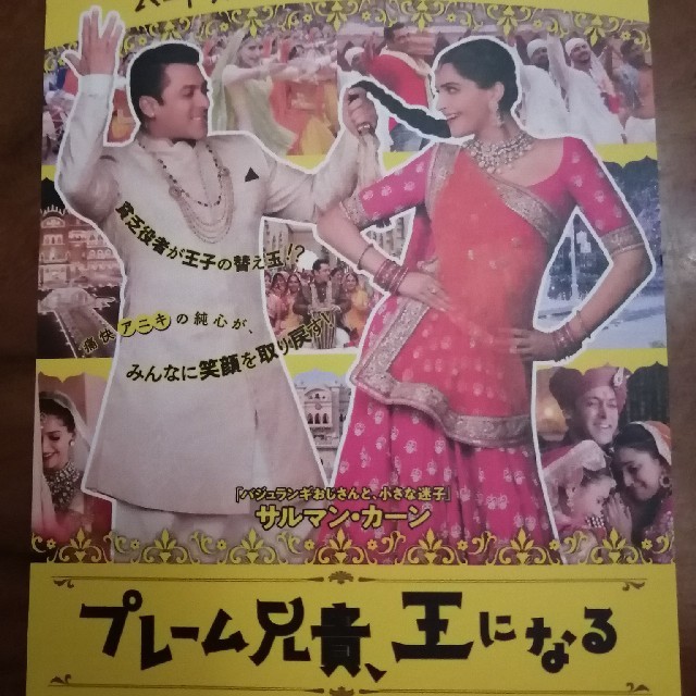 「プレーム兄貴、王になる」　試写会　2/7 虎ノ門 チケットの映画(洋画)の商品写真