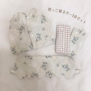 エルゴベビー(Ergobaby)の数量限定！！抱っこ紐カバー3点セット(抱っこひも/おんぶひも)