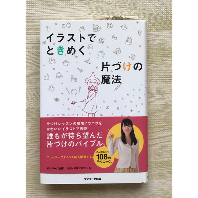 中古本 イラストでときめく片づけの魔法の通販 By はなニコ ラクマ