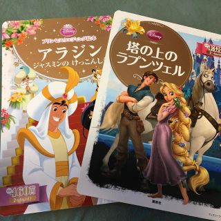 コウダンシャ(講談社)のディズニーゴールド絵本　2冊セット　ジャスミンとラプンツェル(絵本/児童書)