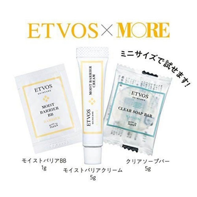 ETVOS(エトヴォス)のMORE3月号付録 コスメ/美容のメイク道具/ケアグッズ(その他)の商品写真