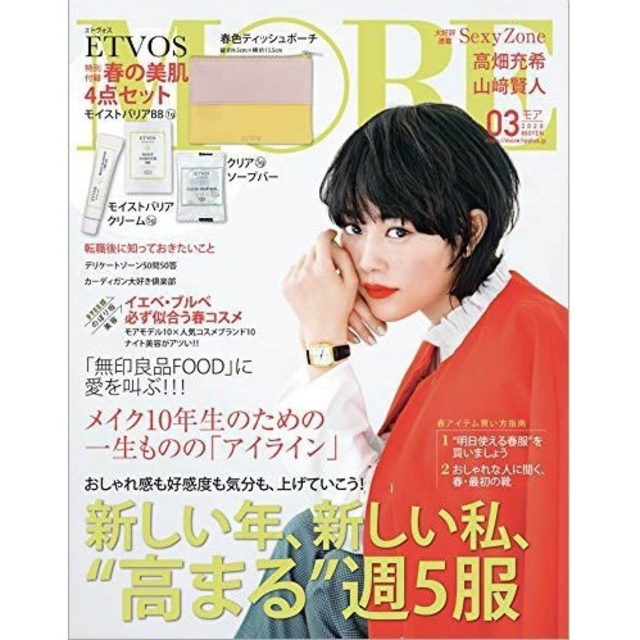 ETVOS(エトヴォス)のMORE3月号付録 コスメ/美容のメイク道具/ケアグッズ(その他)の商品写真