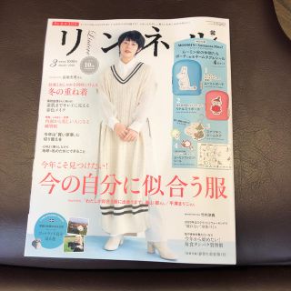 タカラジマシャ(宝島社)のリンネル 2020年 03月号　付録(キャラクターグッズ)