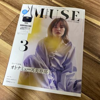 オトナミューズ　雑誌のみ(ファッション)