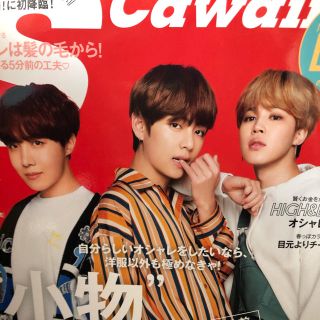 ボウダンショウネンダン(防弾少年団(BTS))のScawaii! 2018年5月号(ファッション)