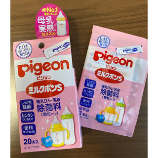 ピジョン(Pigeon)の【Pigeon】【新品】ミルクポンS 20本＋2本(哺乳ビン用消毒/衛生ケース)