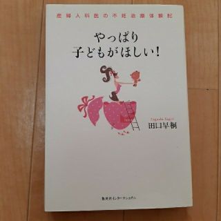 やっぱり子どもがほしい！(健康/医学)