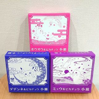 ポケモン(ポケモン)のReo-yuさん専用  サーティワン  ポケモン  お皿  2枚セット(食器)