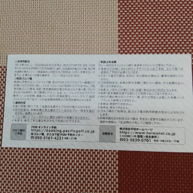 (株)平和 PGM 株主優待券 2枚の通販 by 優郁's shop｜ラクマ