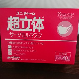 ユニチャーム(Unicharm)の日本製マスク★ユニ・チャーム超立体40枚◆(日用品/生活雑貨)