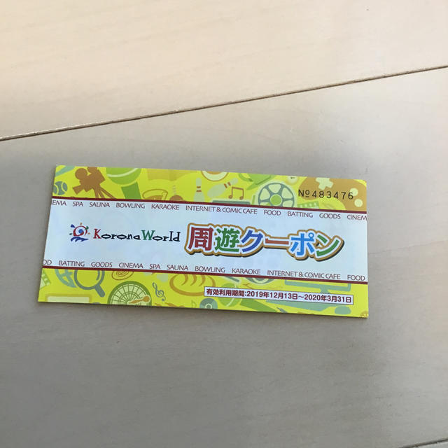【2/14まで販売】コロナワールド周遊クーポン 映画チケット1枚➕共通券2枚