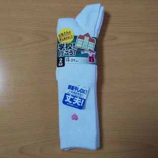 靴下(19cm～21cm)２足組(靴下/タイツ)