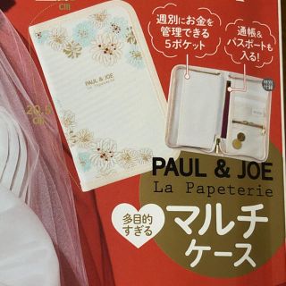 ポールアンドジョー(PAUL & JOE)のゼクシィ 付録 PAUL&JOE 家計管理マルチケース (ポーチ)