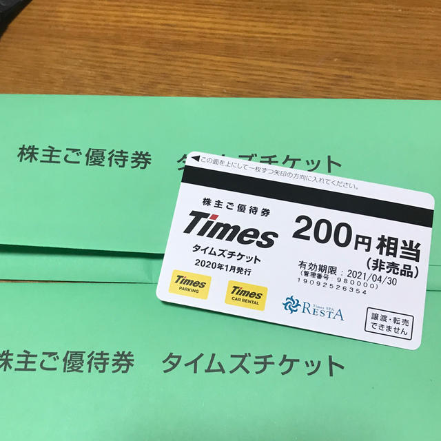 タイムズチケット パーク24 株主優待 ８０００円分